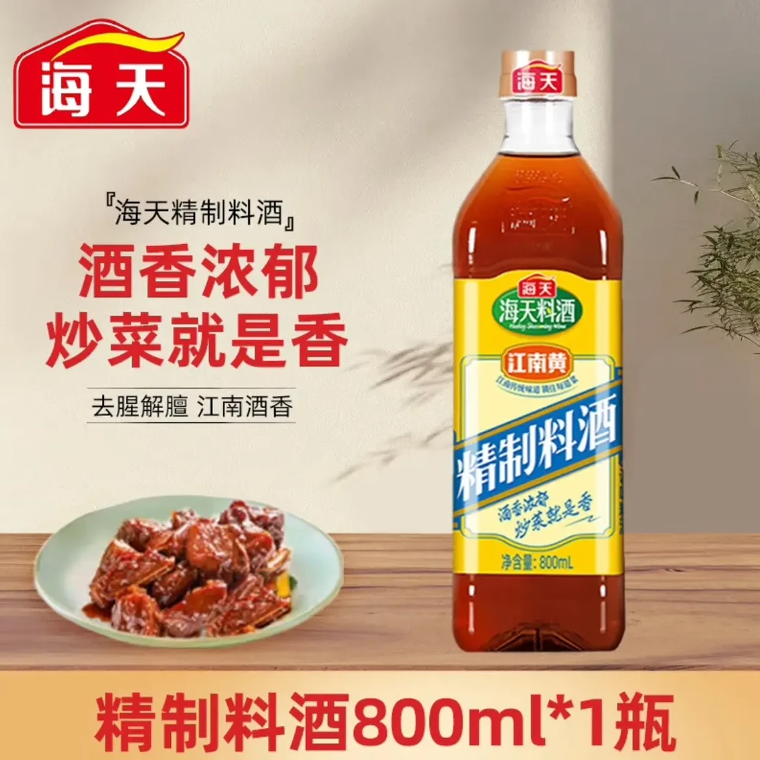 海天江南制料酒酒香浓郁炒菜去腥解膻增香厨房调味料