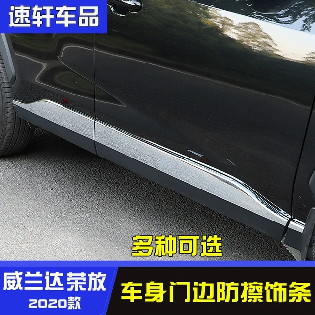 2034款rav4荣放威兰达门边防擦条门板防刮防撞条车身饰条外饰改装