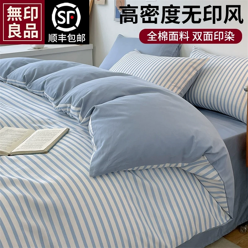 无印良品四件套纯棉全棉2025新款无印风简约双面高密度床单被套R