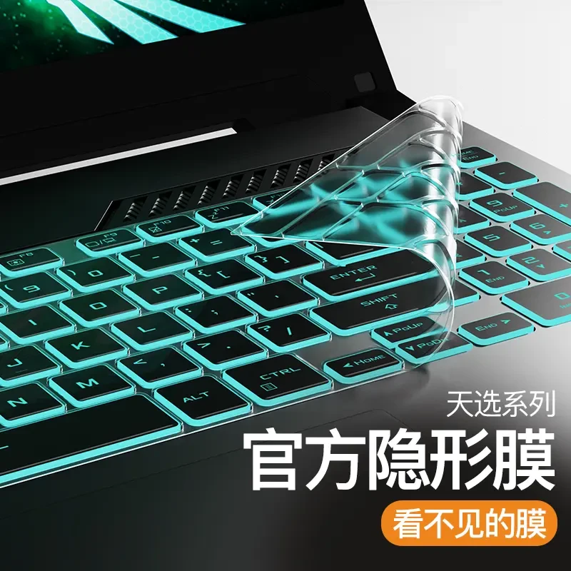 适用华硕天选Air键盘膜5Pro4飞行堡垒9笔记本枪神8plus保护膜幻16
