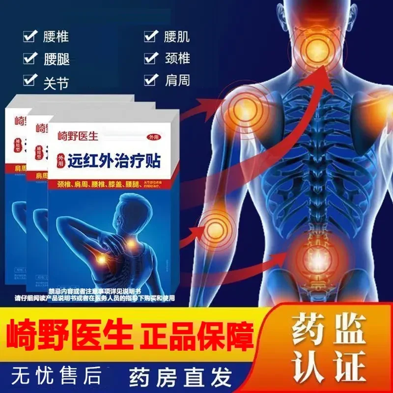 【官方正品】崎野医生远红外理疗贴肩颈腰椎腰腿缓解不适专贴时间季