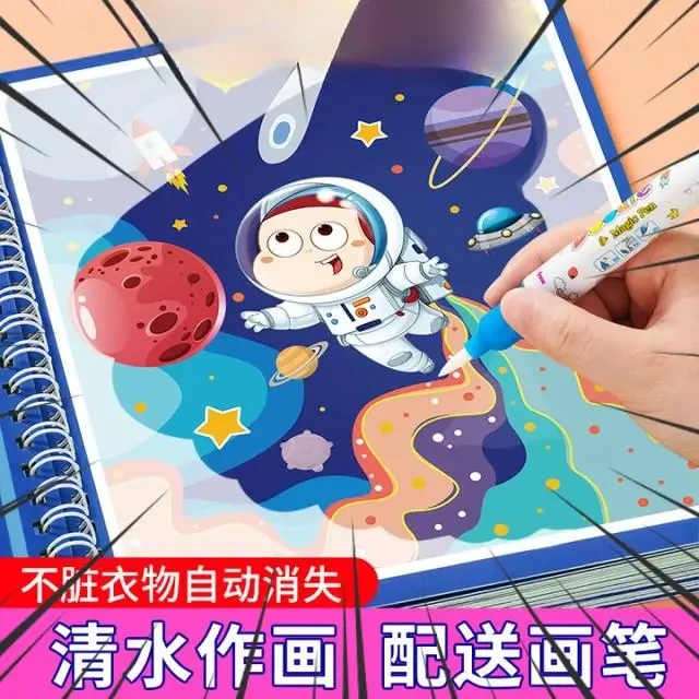 【买2本送1本，再送水画笔】儿童神奇水画本幼儿园清水铅笔绘画册