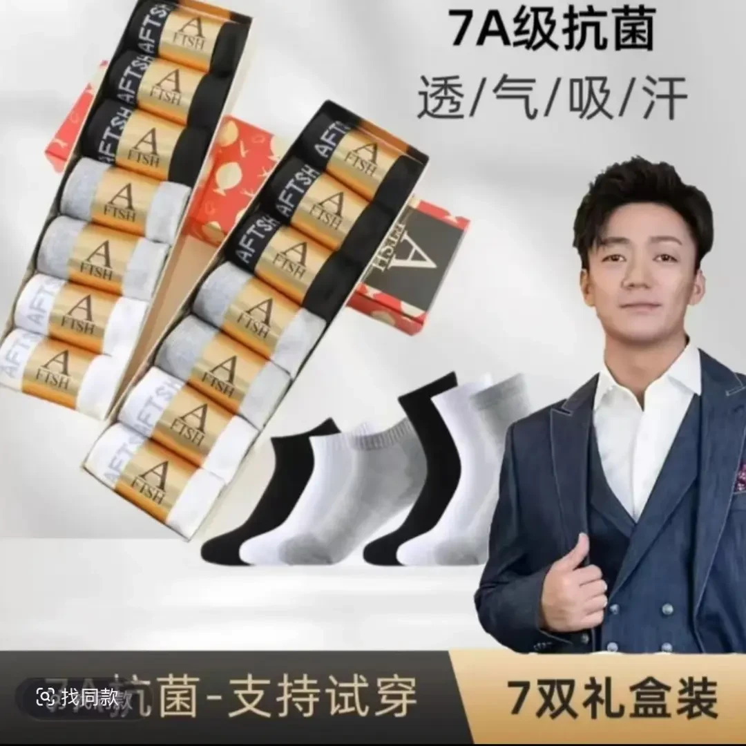 湖远直播正品AIFlSH一只一只鱼防臭抗菌袜艾草秋冬免洗运动袜男袜