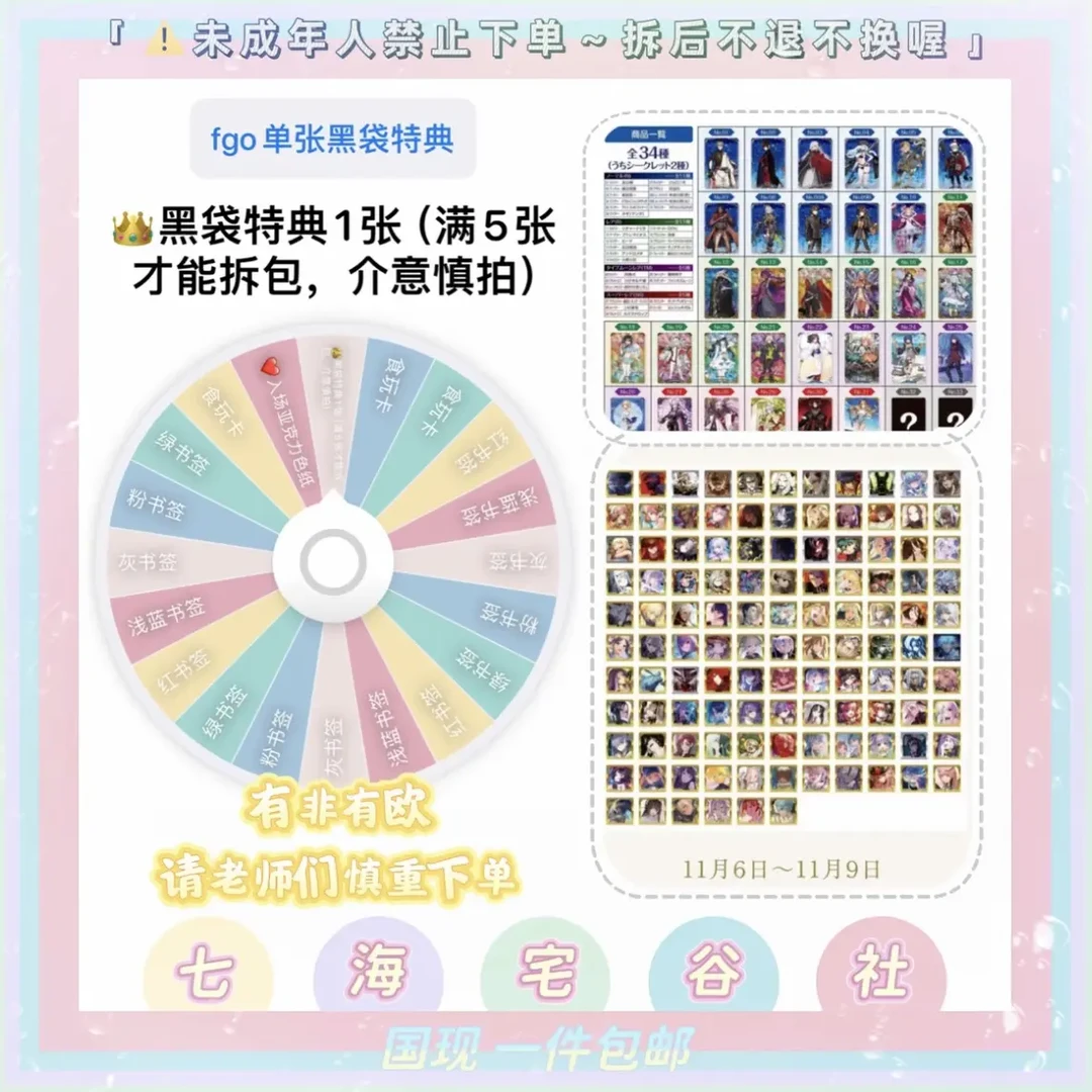 【FGO】最终再临黑袋特典单张转盘（盲盒代拆）