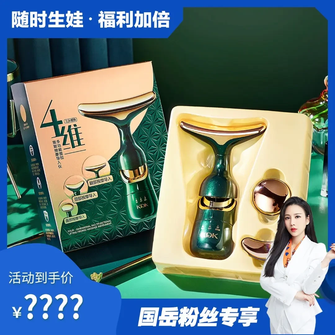 【国岳随时生娃】四维多功能按摩导入仪美容仪电动提拉紧致护理吸收