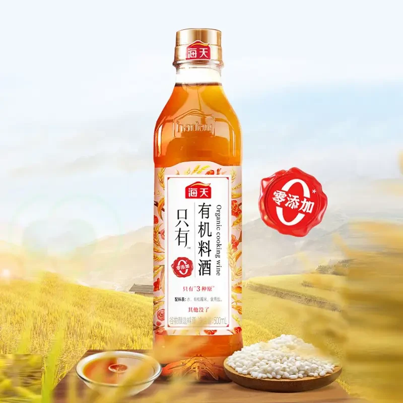 海天有机料酒500ml谷物酿造零添加去腥解膻炒菜清蒸烹饪适用