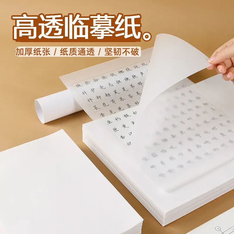 临摹纸练字专用纸字帖印纸A4拷贝纸高透明纸16k描红纸硬笔书法纸
