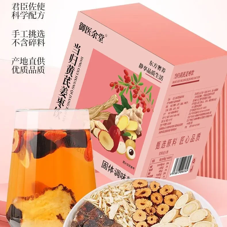 【暖】黄芪当归红糖姜枣饮组合茶包女生暖身饮品茶包