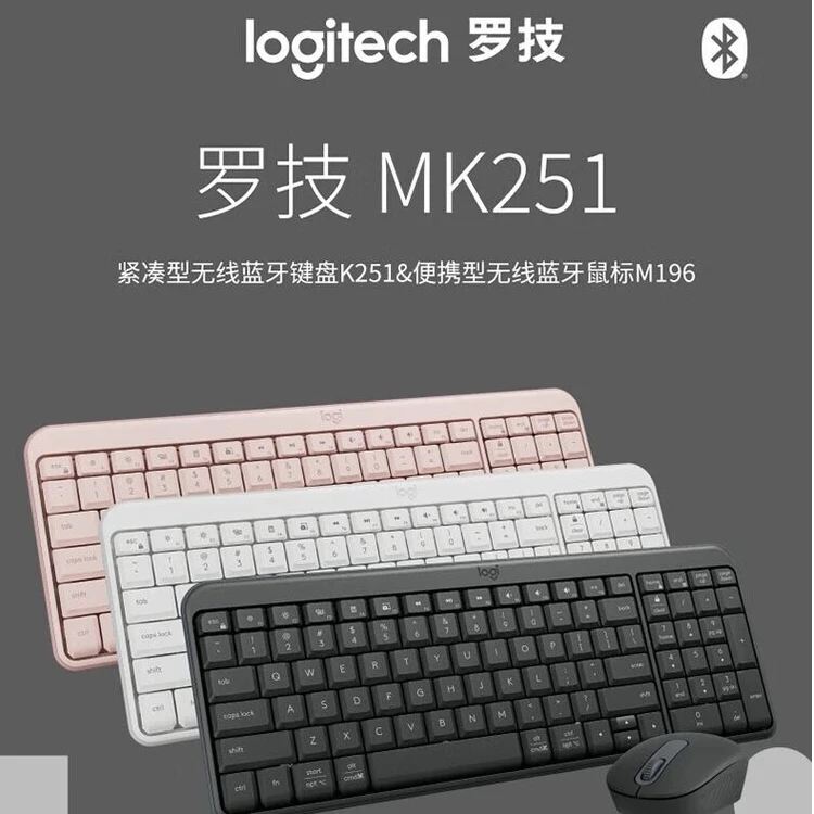 罗技MK 251无线蓝牙键鼠套装家用办公商用笔记本台式通用便携