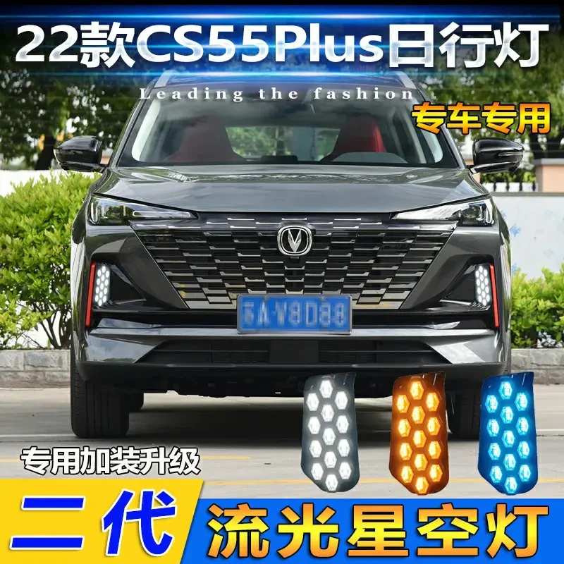适用于22款长安CS55Plus日行灯第二代CS55P改装LED流光日间行车灯