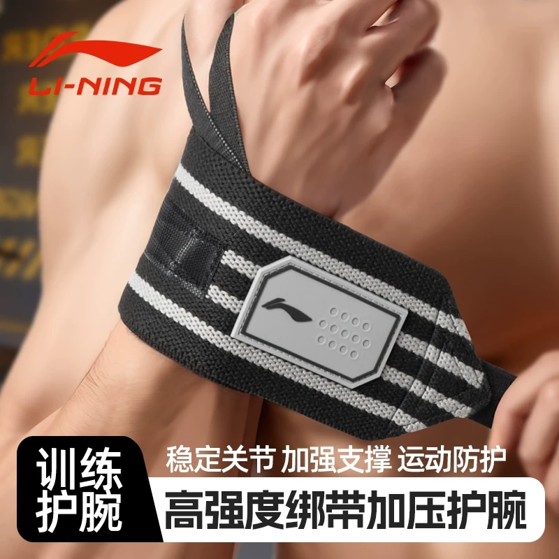 李宁护腕男健身款扭伤手腕运动力量训练专用护具硬拉卧推加压腕带