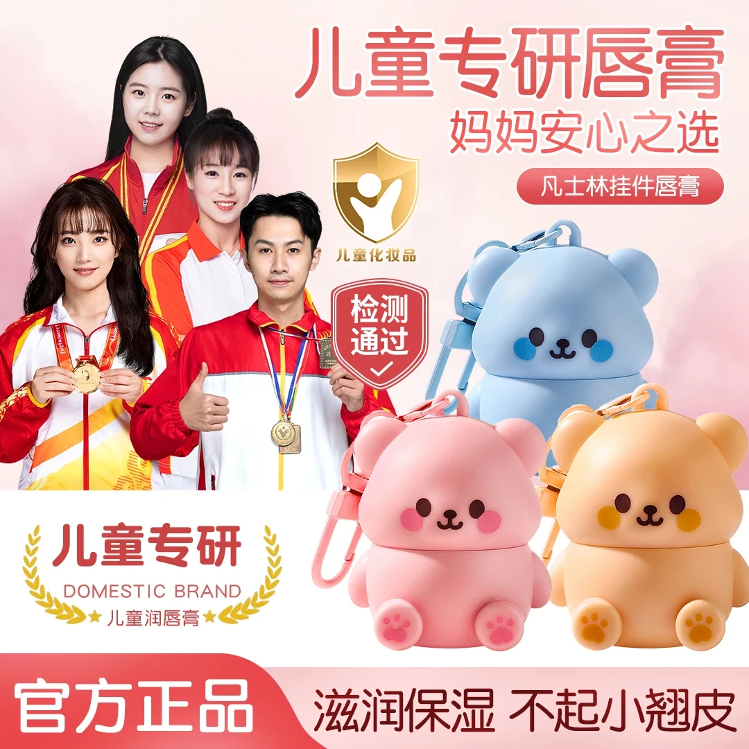 【冠军推荐】凡士林小熊儿童润唇膏滋润保湿干裂起皮宝宝水润护唇膏