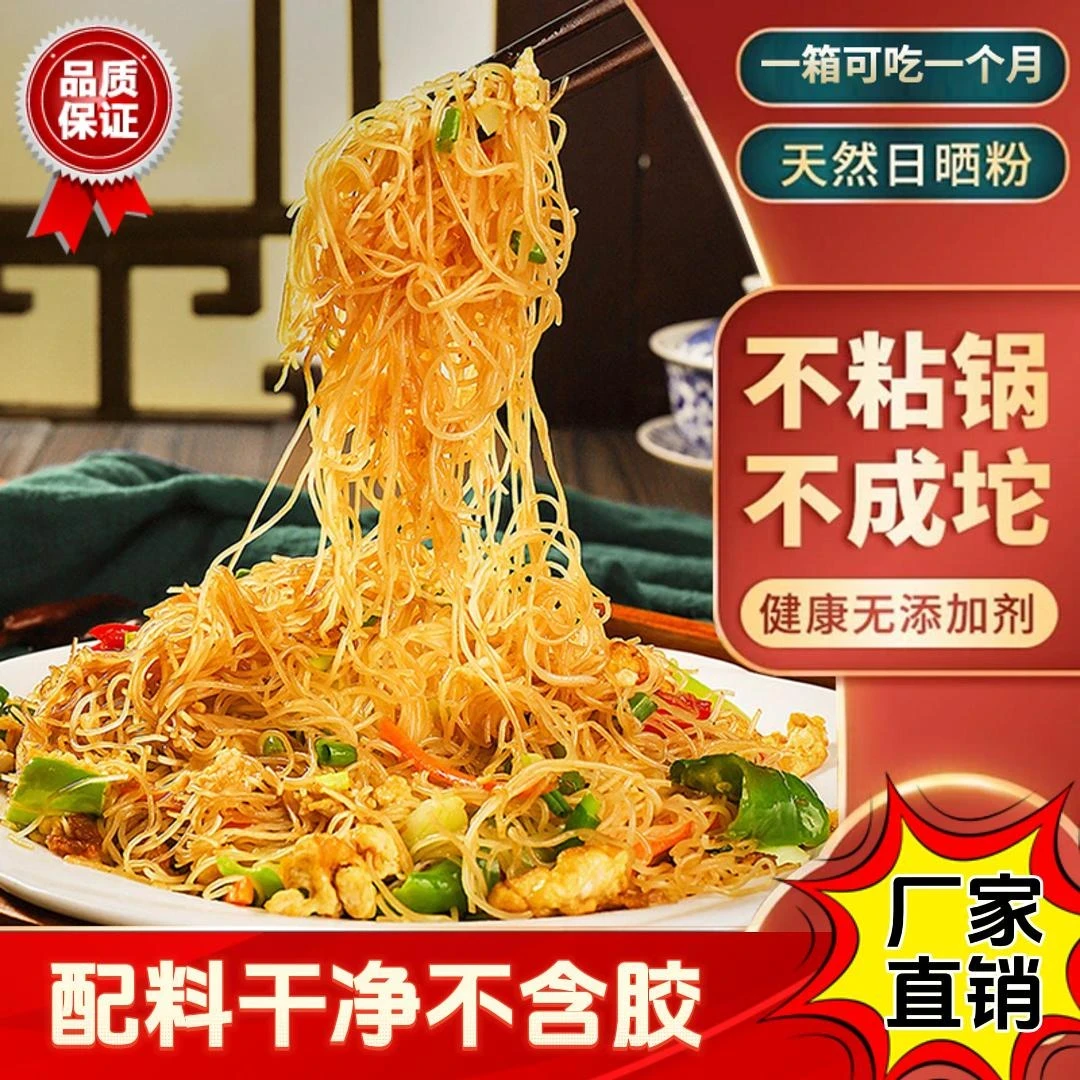 【热卖5斤！】新竹米粉干福建细米线广东炒粉方便粉丝炒米粉蒸米粉
