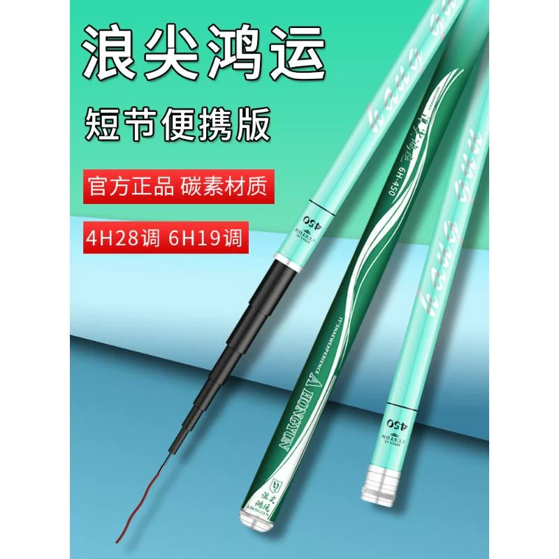 浪尖鸿运短节鱼竿手竿超轻超硬19调28溪流竿鲫钓鱼竿桥筏鱼竿