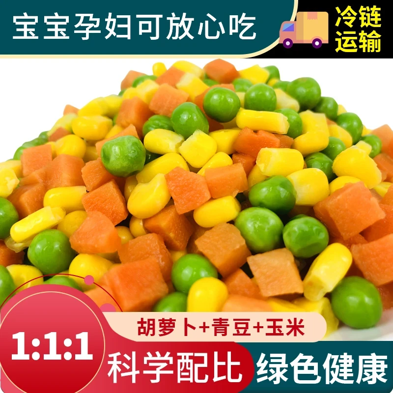速冻美式杂菜新西兰甜青豆玉米粒胡萝卜混合三色什锦蔬菜1000g