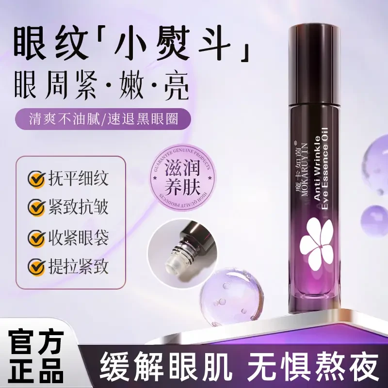 赋活抗皱眼部精华油