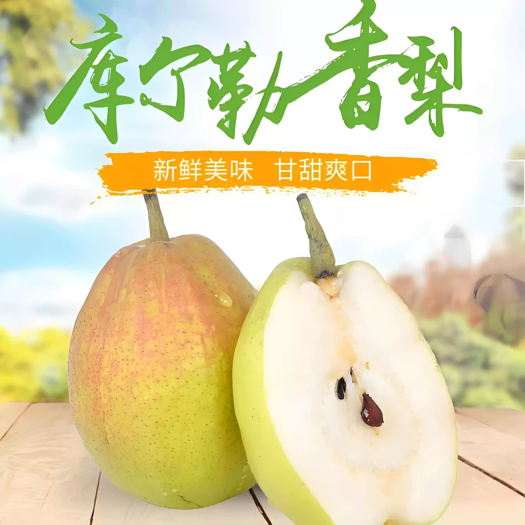 【分仓发货】正宗新疆库尔勒香梨水果新鲜大果9斤当季