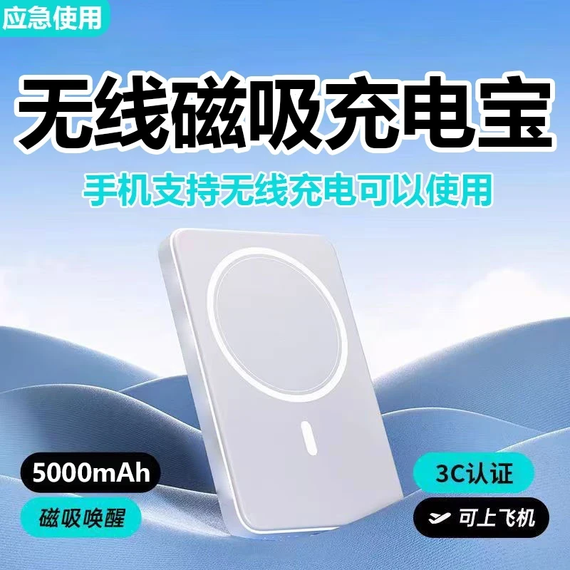 无线磁吸充电宝适用于苹果8-15系列通用超薄外接电池背夹移动电源