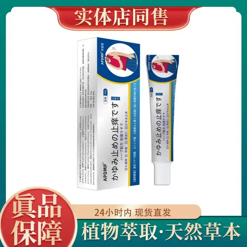 【认准正品】皮肤痒红草本抑菌乳膏快速止痒膏外用皮肤抑菌膏