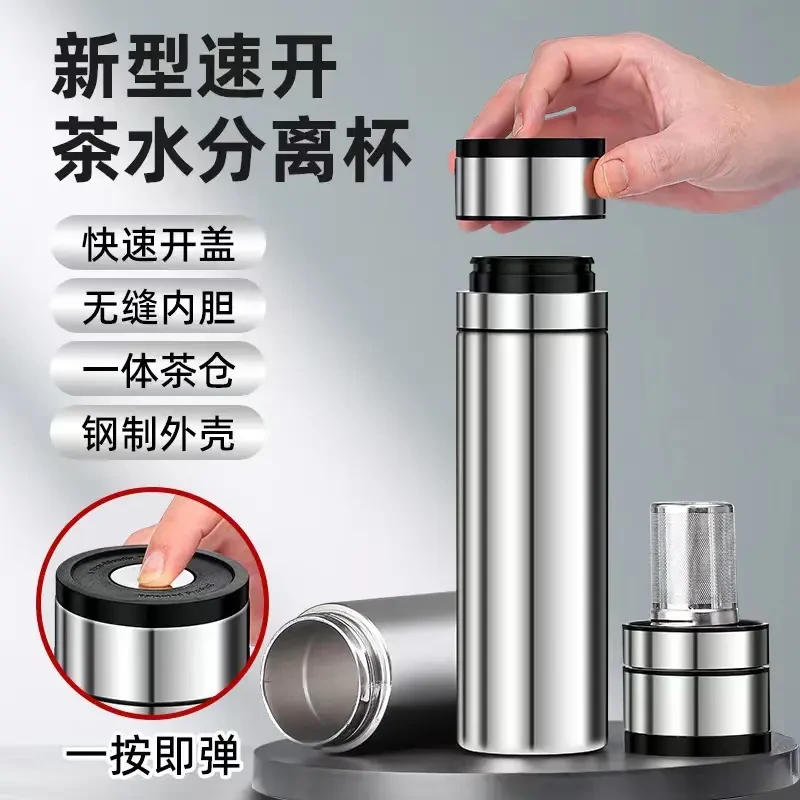 高档一键速开杯316不锈钢保温杯茶水分离杯商务便携车载泡茶水杯