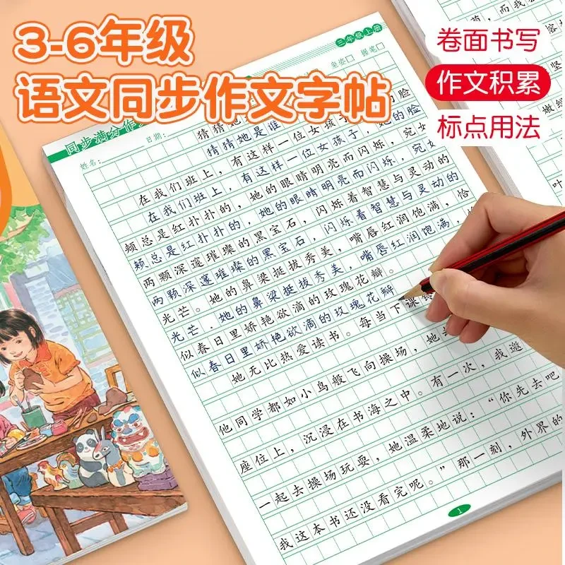 【人教版课本同步】小学3-6年级语文同步作文字帖上下册楷书练字帖
