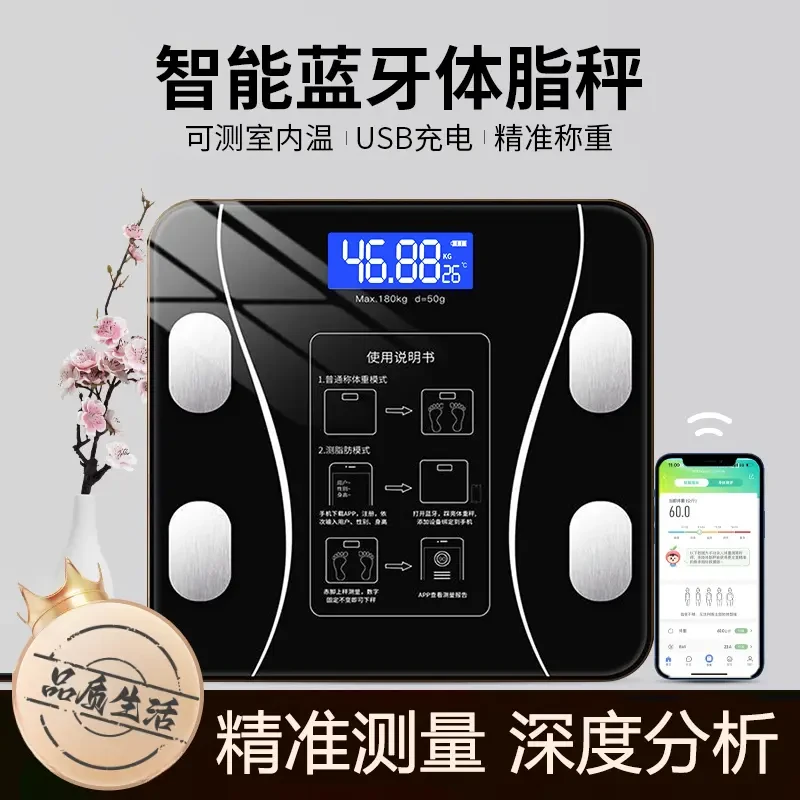 精准多功能蓝体脂秤高精度电子称牙手机人体秤充电体重秤家用宿舍