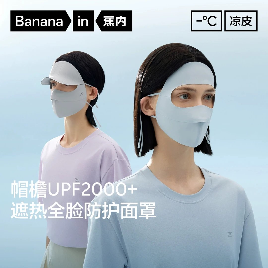 【达人推荐】蕉内502UV Pro女士防晒帽檐全脸防护面罩防晒黑口罩