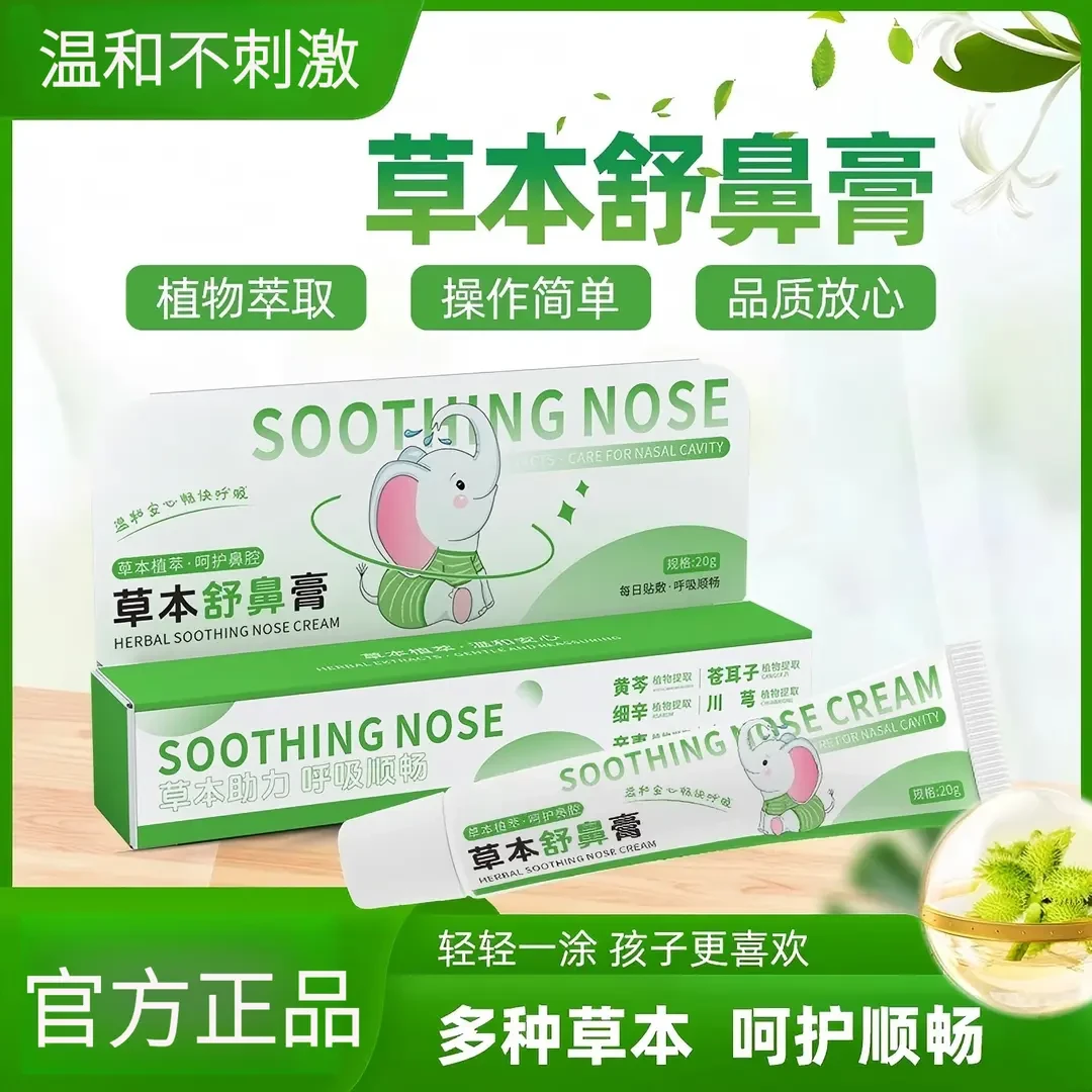 儿童舒鼻膏滋润舒缓护理护鼻膏宝宝成人清爽入鼻膏天然植物配方KH