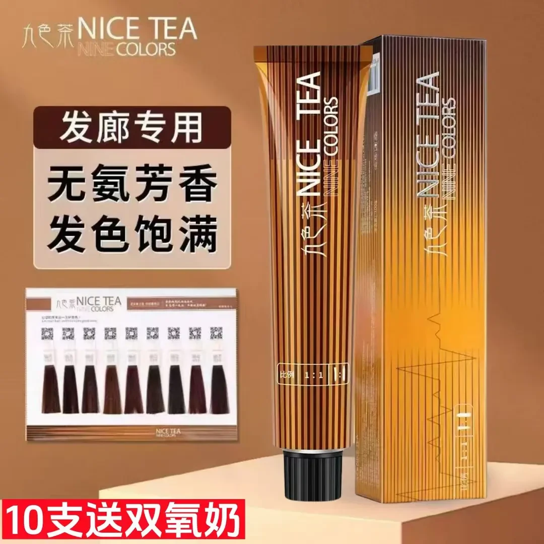 九色茶发廊专用浩鑫染膏微潮色盖白发多段色单支色膏染发剂染发膏