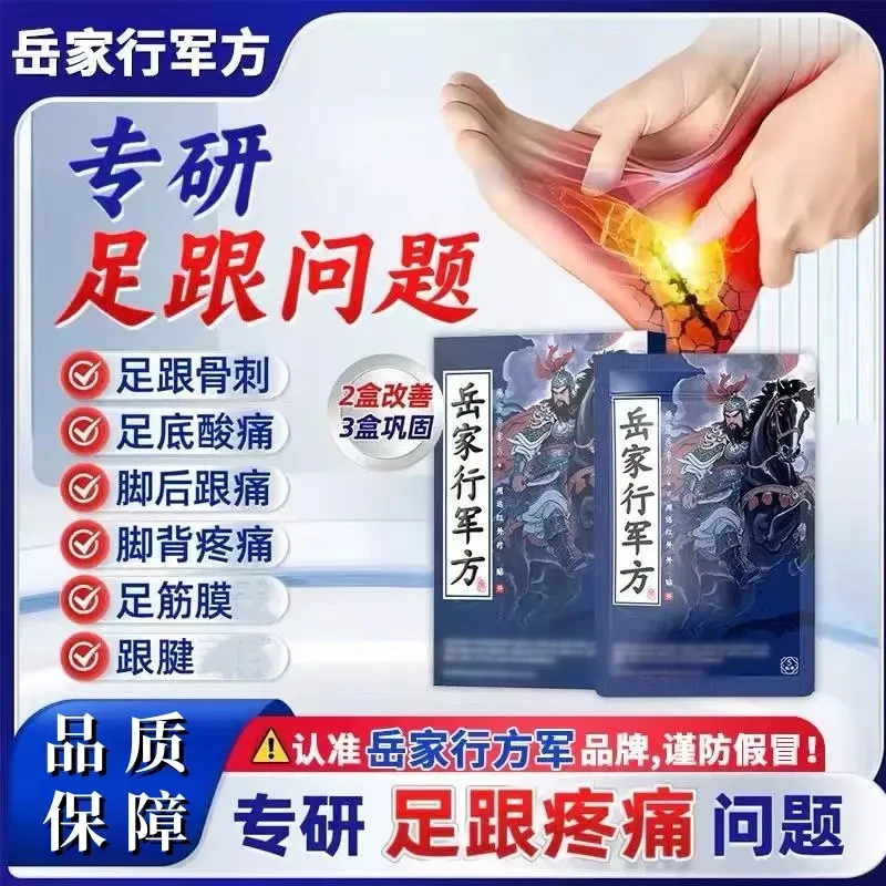 正品岳家行军方远红外贴足跟贴腿部专用贴骨关节热敷专用贴外用