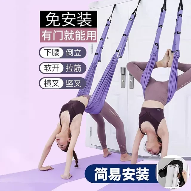 空中瑜伽绳吊绳挂门上下腰训练神器家用健身器材拉伸带女一字马