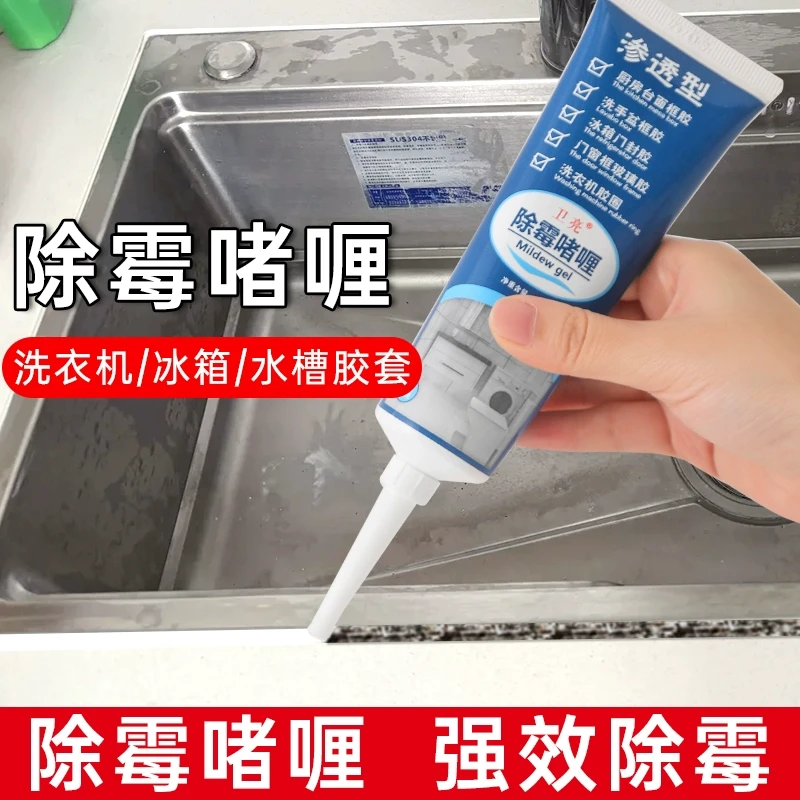 家用除霉剂洗衣机去霉斑防霉马桶缝隙厨房水池除霉啫喱霉菌发霉