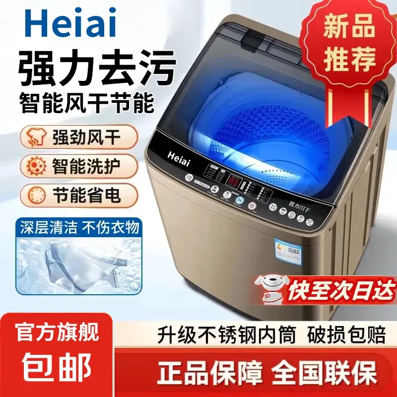 Helai【拍10kg发13kg】全自动波轮洗衣机大容量家用租房省电