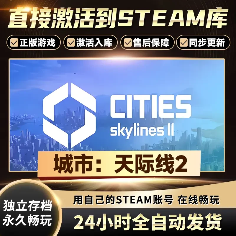 【STEAM游戏】城市:天际线2激活码CDKey在线电脑游戏全dlc全区入库