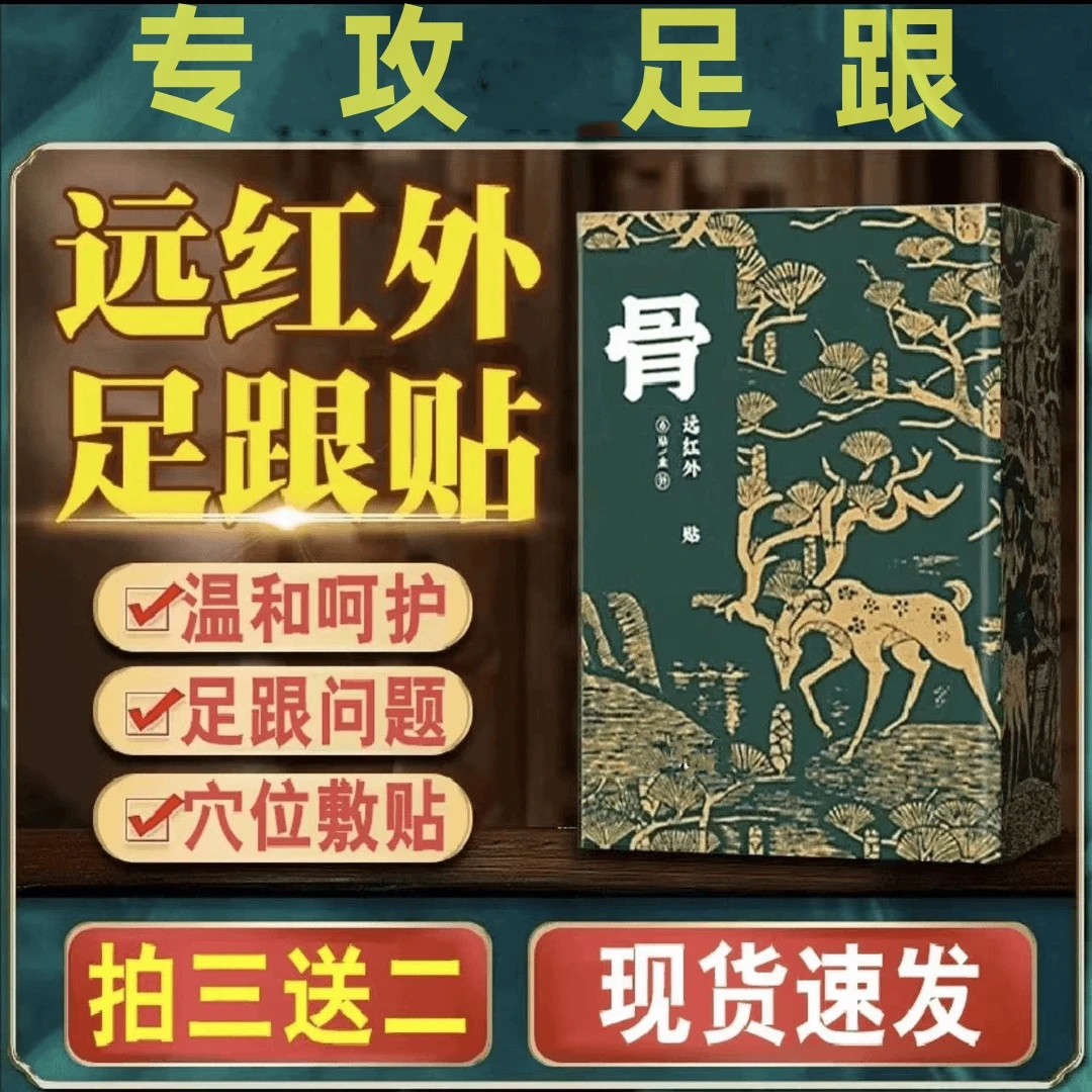 正品直售御田医生李时珍足跟贴远红外理疗贴舒贴足跟跟腱贴骨l脚
