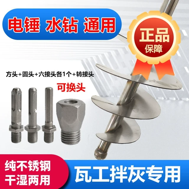 拌灰杆搅拌杆搅灰杆蜗牛款水泥沙干湿两用拌灰杆电锤水钻不锈钢