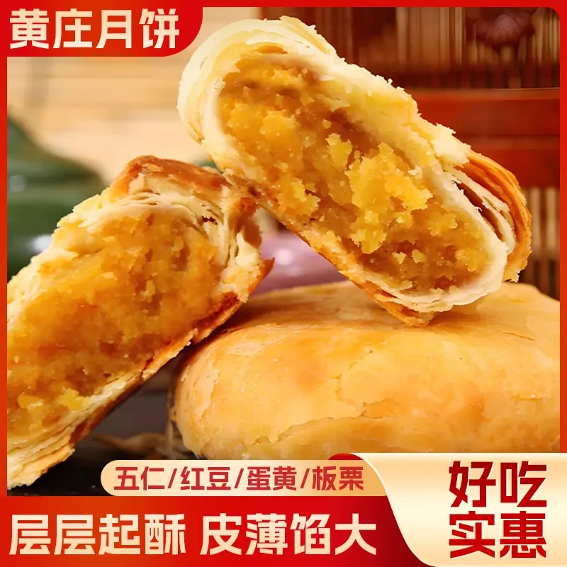 【皮薄馅多】正宗黄庄酥皮月饼酥脆软糯传统工艺馅料十足
