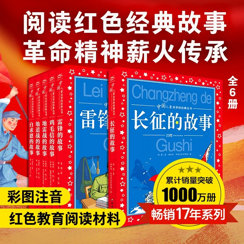 中国儿童共享的经典丛书红色经典系列 彩图注音版 海豚