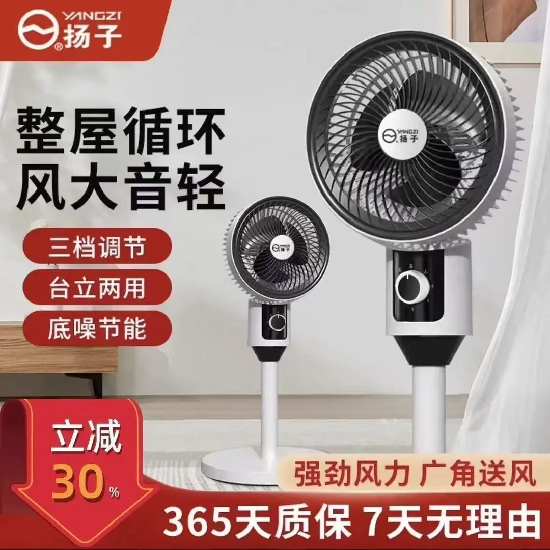 YANGZI/扬子【全新升级】空气循环扇轻音省电智能电风扇落地