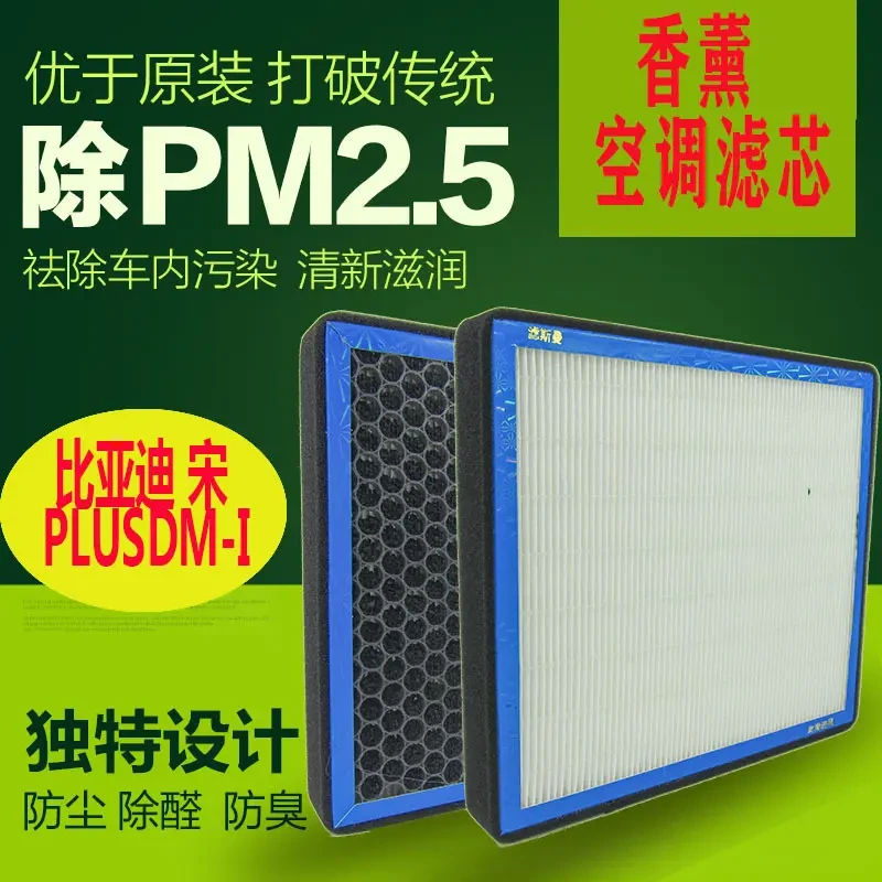 香薰空调滤芯适配比亚迪宋PLUSDM-I活性炭汽车空调滤芯空气格原厂