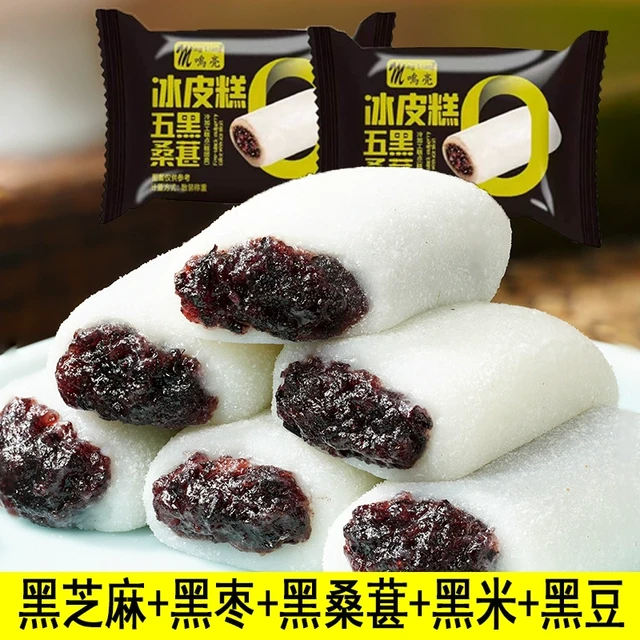 五黑桑葚冰皮糕糯米糍耙黑芝麻黑豆糕点心网红休闲零食品小吃