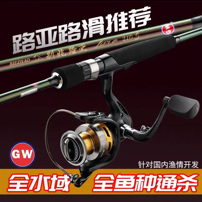 GW/光威直柄路亚竿路亚入门套装远投船钓远投路亚竿套装路滑假饵