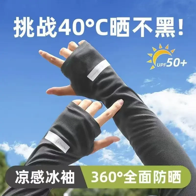 过早大码冰袖男款宽松防晒袖套夏季防紫外线男士冰丝手套开车骑行
