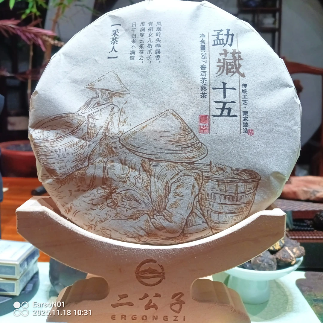 勐藏十五普洱熟茶2015（昆明仓）