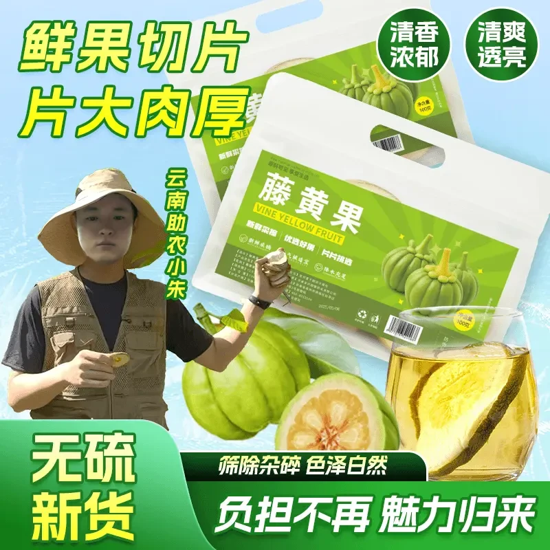 【升级版 两大袋】加量不加价纯天然原生大藤黄果干泡地道选材 CS-1