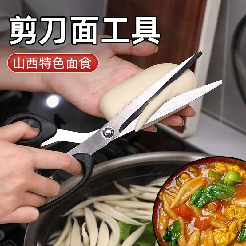家用特色面食工具剪刀面专用大剪刀剪鱼子剪刀面疙瘩剪子锰钢剪刀