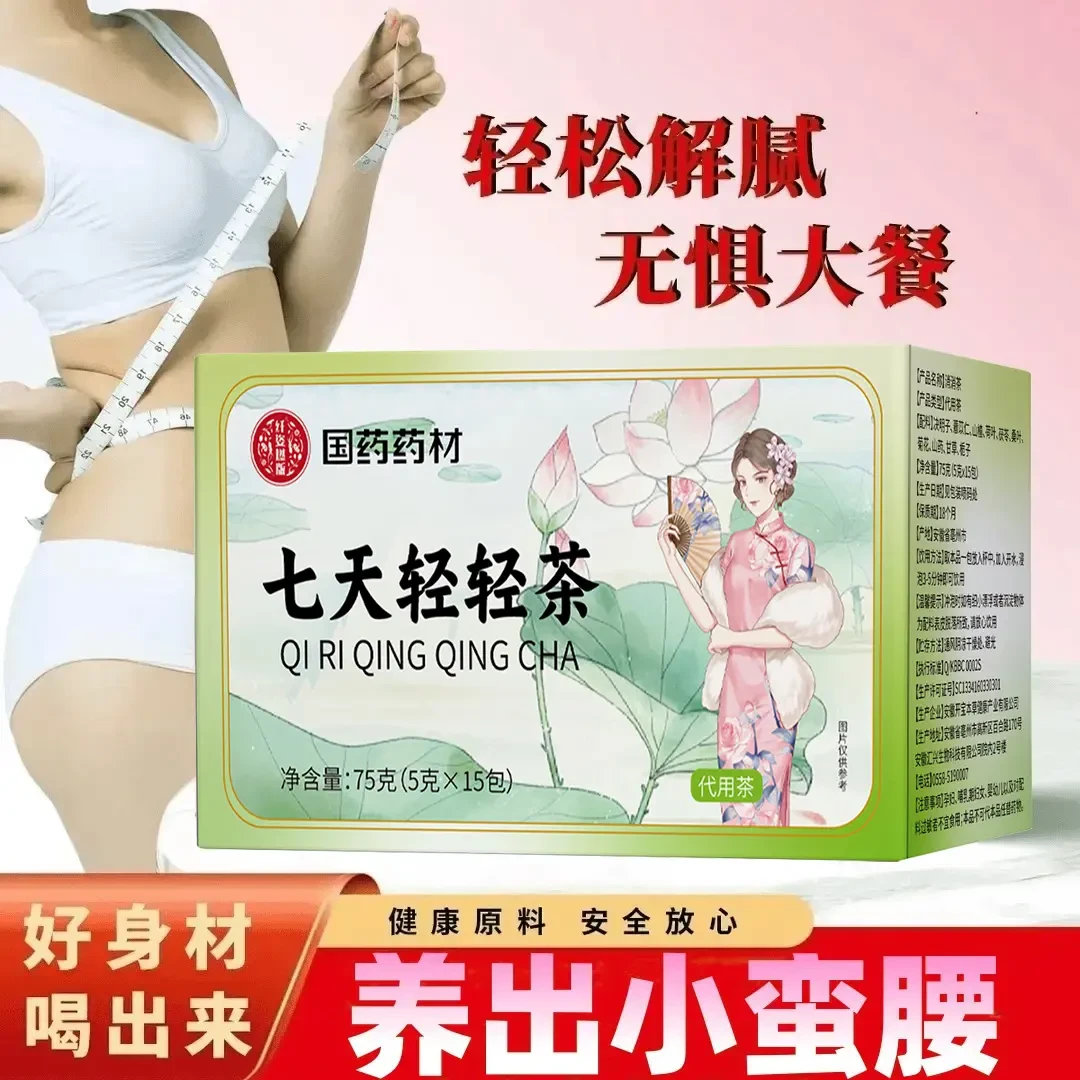 【国药药材七天轻轻茶】正品带防伪-仿冒必究-旗舰正品-现货速发