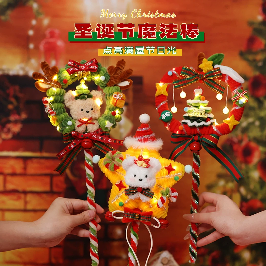 圣诞礼物圣诞树平安夜圣诞老人魔法棒扭扭棒diy材料圣诞魔法棒yw