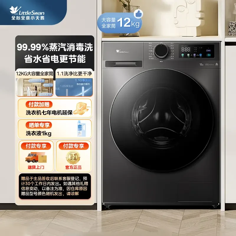 【12KG大容量098】小天鹅变频全自动滚筒单洗洗衣机 TG120V098WDT