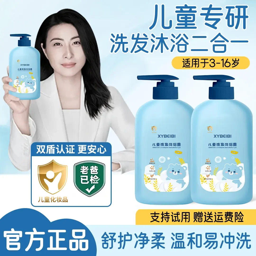 【央妈力荐✅】儿童洗发水3-16岁婴儿专用宝宝沐浴露二合一去屑止痒